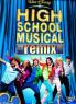 High School Musical Remix Filmen+ dance- & Sing-a-long DVD