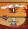 Karaokepokkari 01 - Lauletuimmat naisille DVD